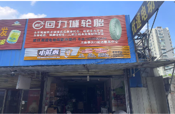 盘州门头店招