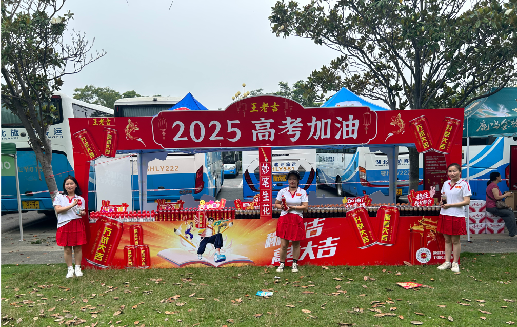 盘州王老吉高考活动搭建