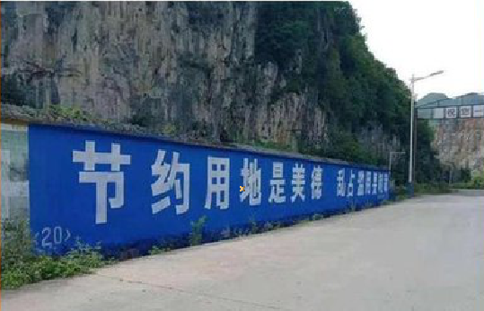 盘州墙体广告制作中那些醒目的标语。