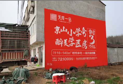 盘州户外墙体广告的独特宣传魅力