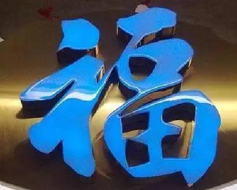 盘州树脂字发黄或坏了，自己怎么修？