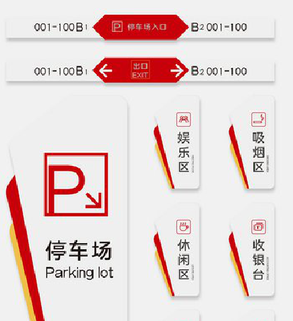 盘州商场标识系统规划管理。